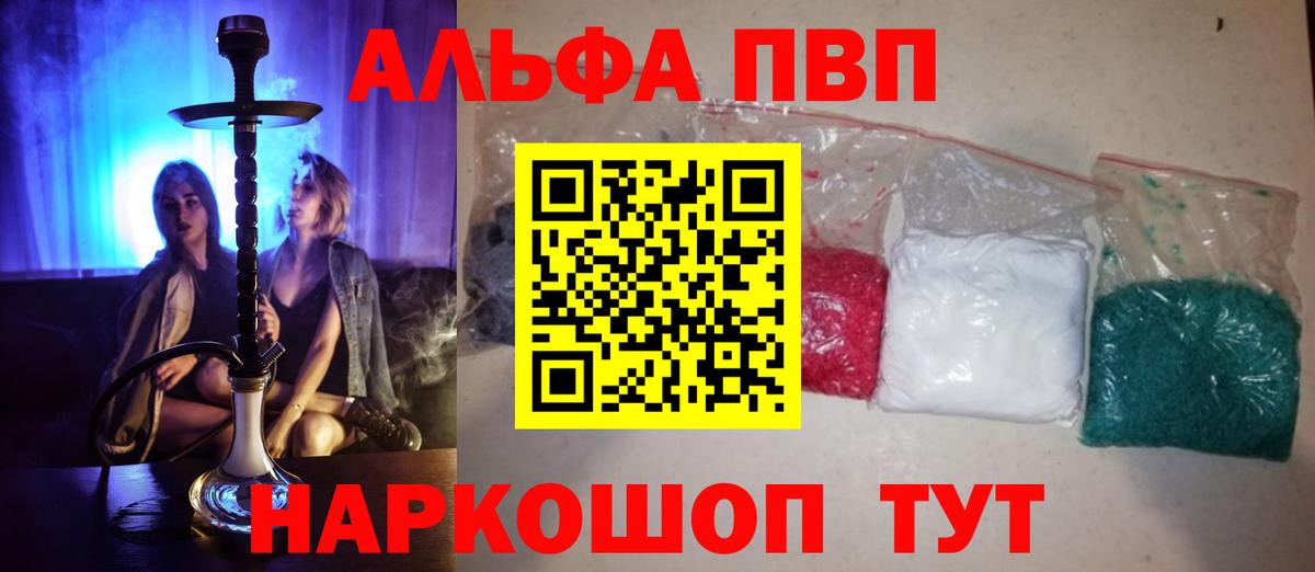 Alpha PVP  Альфа ПВП СК КРИС  Вход с VPN  Ахтубинск  Alpha-PVP СК 