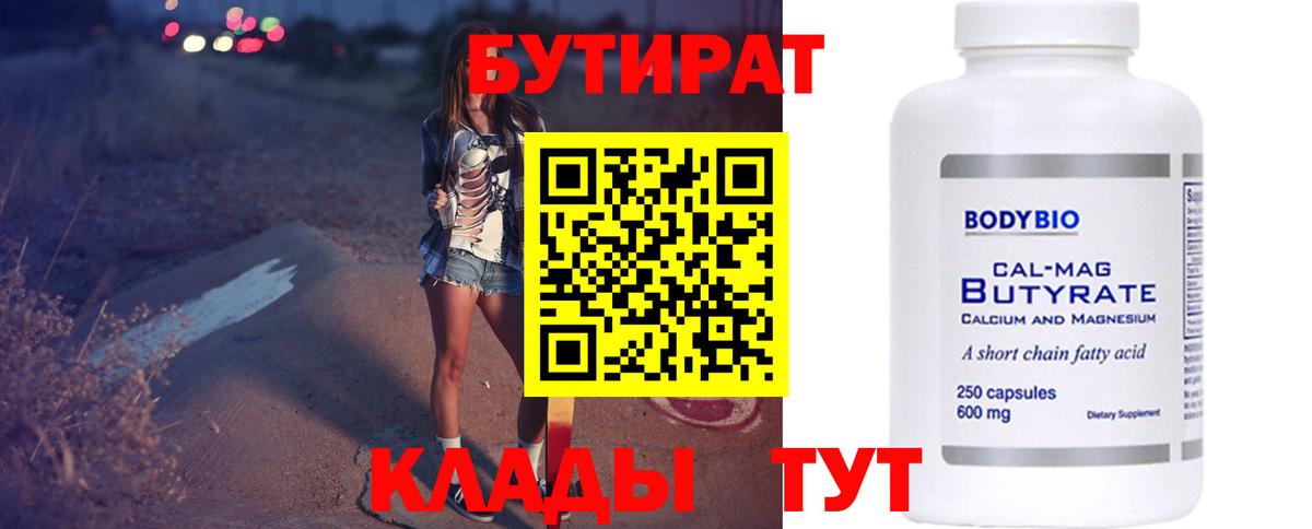 БУТИРАТ оксана Ахтубинск