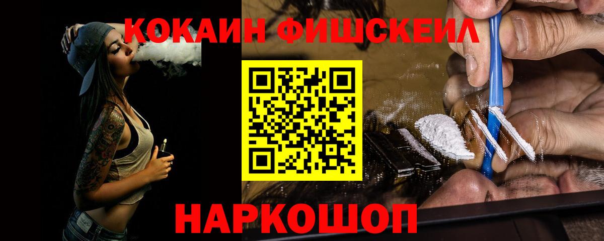 Cocaine Fish Scale  Вход с VPN  Ахтубинск 