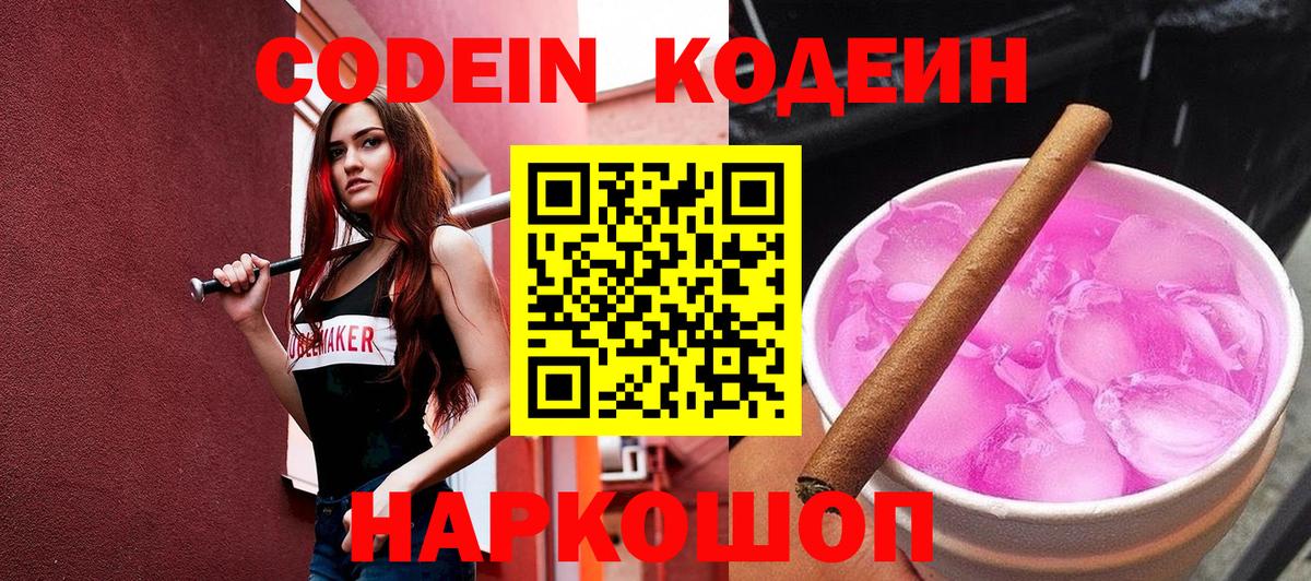 Codein Purple Drank Ахтубинск