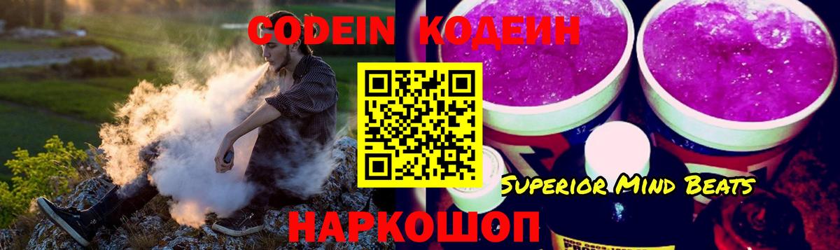 Ахтубинск  Codein напиток Lean (лин)  Вход с VPN 
