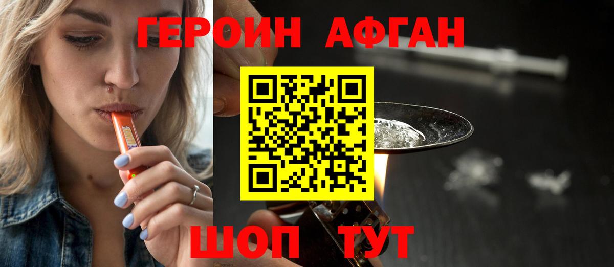Ахтубинск  ГЕРОИН афганец  Героин  Вход с VPN 