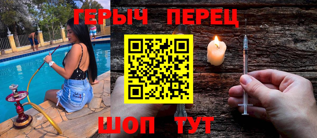 Героин хмурый Ахтубинск