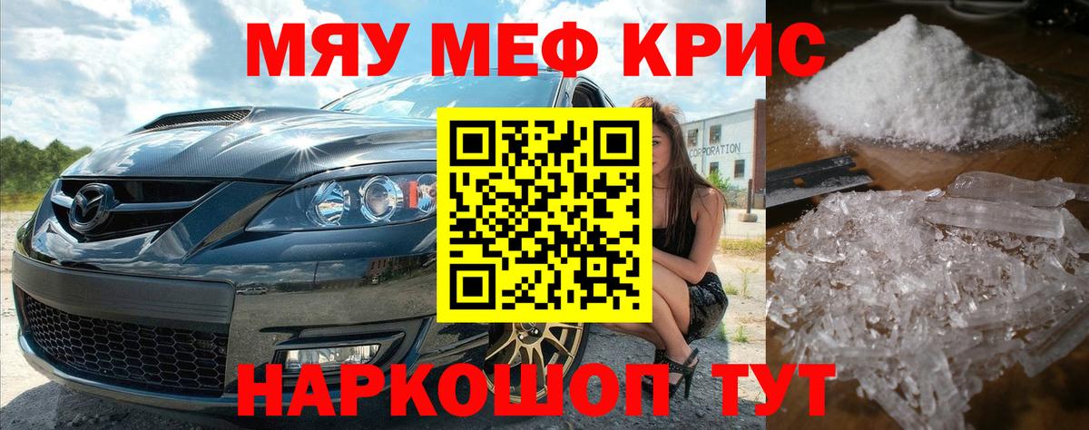 Меф мяу мяу мука Ахтубинск