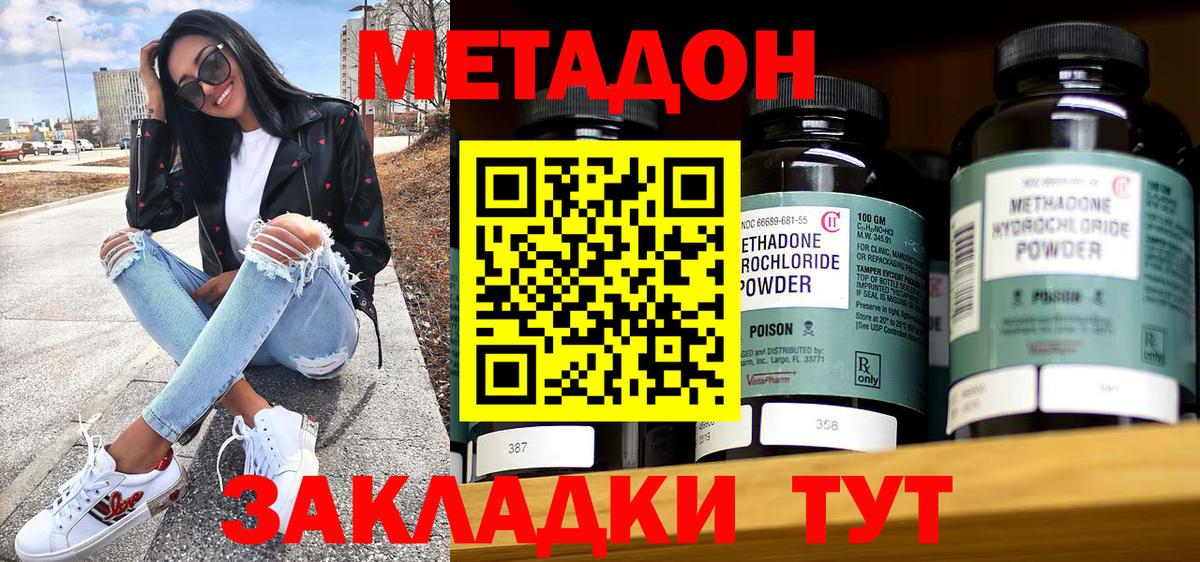 Метадон мёд Ахтубинск