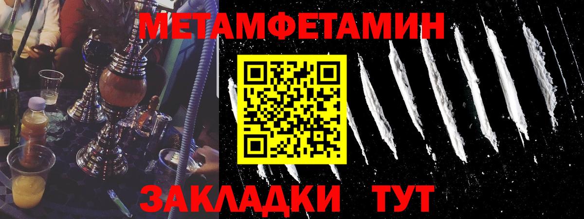МЕТАМФЕТАМИН пудра Ахтубинск