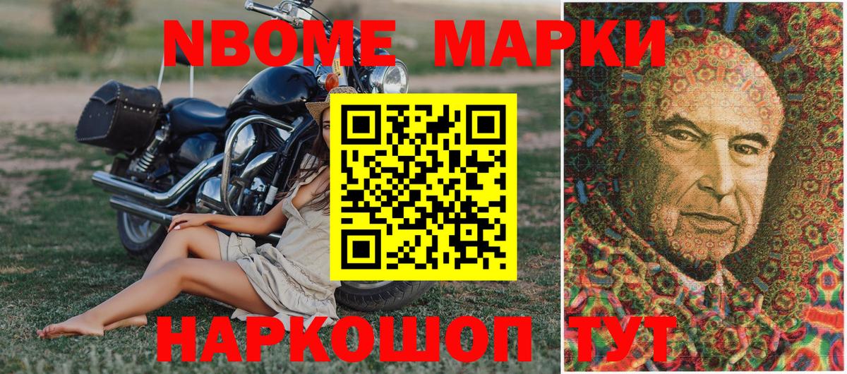 Марки NBOMe 1,5мг Ахтубинск